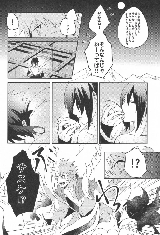 (Zennin Shuuketsu 8) [AMBROSIA (Jyuuta)] yoiyoi bougetu (Naruto)_06