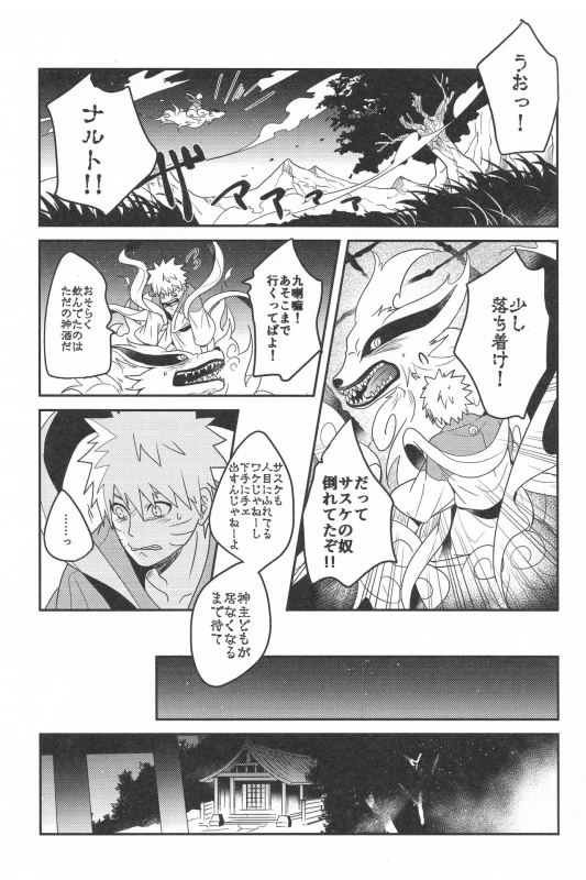 (Zennin Shuuketsu 8) [AMBROSIA (Jyuuta)] yoiyoi bougetu (Naruto)_07