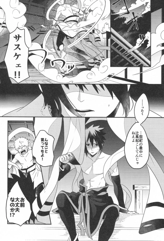 (Zennin Shuuketsu 8) [AMBROSIA (Jyuuta)] yoiyoi bougetu (Naruto)_08