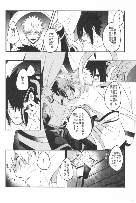 (Zennin Shuuketsu 8) [AMBROSIA (Jyuuta)] yoiyoi bougetu (Naruto)_09