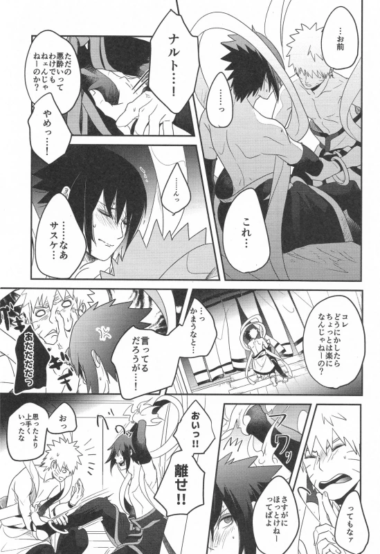 (Zennin Shuuketsu 8) [AMBROSIA (Jyuuta)] yoiyoi bougetu (Naruto)_10
