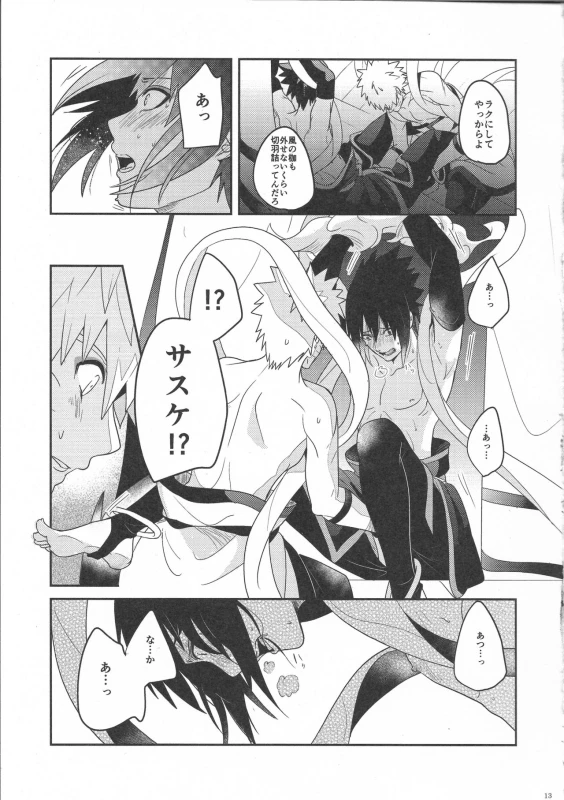 (Zennin Shuuketsu 8) [AMBROSIA (Jyuuta)] yoiyoi bougetu (Naruto)_11