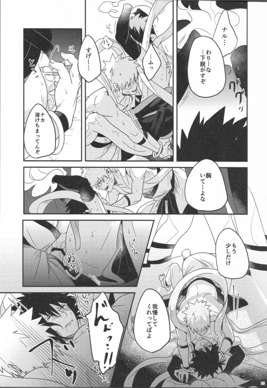 (Zennin Shuuketsu 8) [AMBROSIA (Jyuuta)] yoiyoi bougetu (Naruto)_13