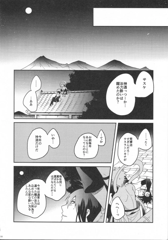 (Zennin Shuuketsu 8) [AMBROSIA (Jyuuta)] yoiyoi bougetu (Naruto)_16