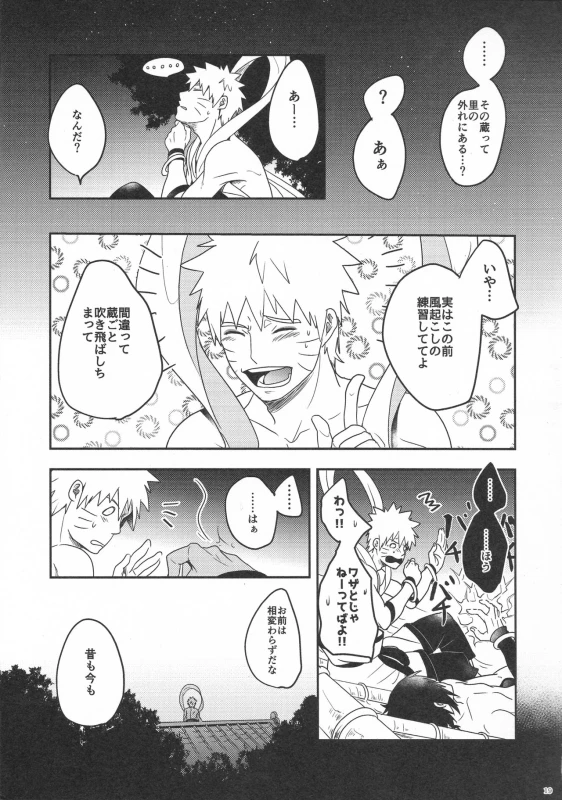 (Zennin Shuuketsu 8) [AMBROSIA (Jyuuta)] yoiyoi bougetu (Naruto)_17