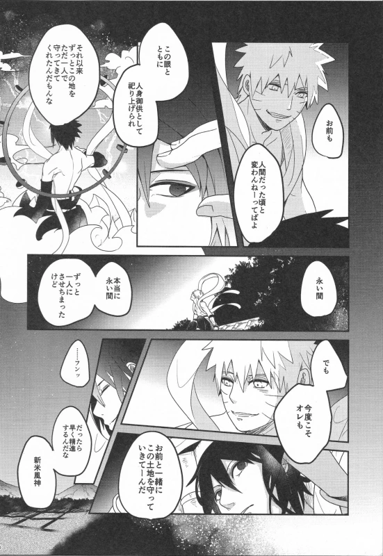 (Zennin Shuuketsu 8) [AMBROSIA (Jyuuta)] yoiyoi bougetu (Naruto)_18