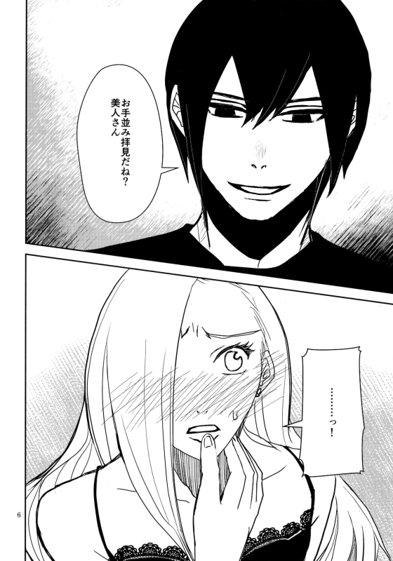 (Zennin Shuuketsu 8) [ASIANGIRL (Machi Machiko)] LOVE GAME (Naruto)_04