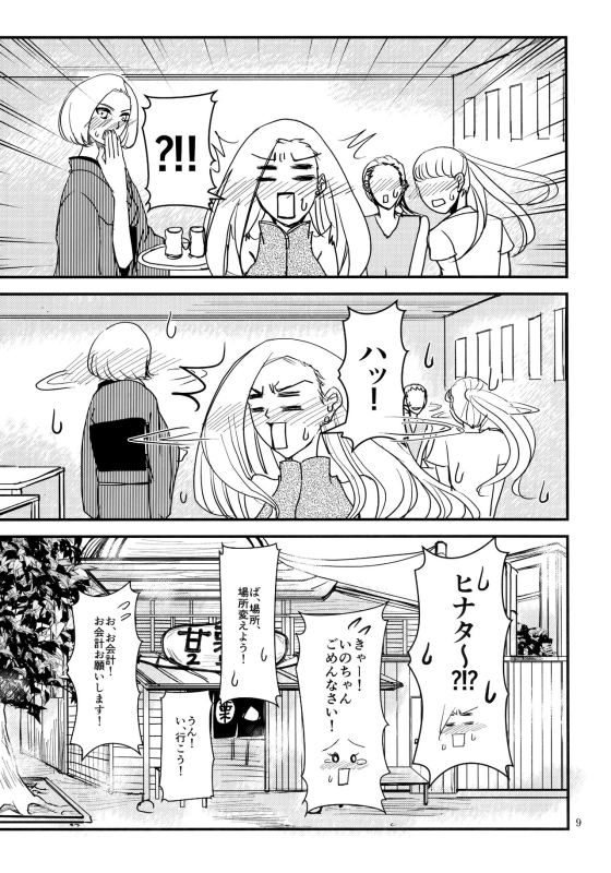 (Zennin Shuuketsu 8) [ASIANGIRL (Machi Machiko)] LOVE GAME (Naruto)_07