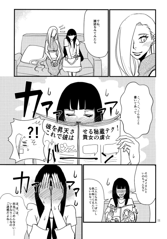 (Zennin Shuuketsu 8) [ASIANGIRL (Machi Machiko)] LOVE GAME (Naruto)_09