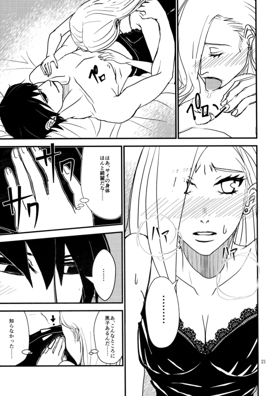 (Zennin Shuuketsu 8) [ASIANGIRL (Machi Machiko)] LOVE GAME (Naruto)_19