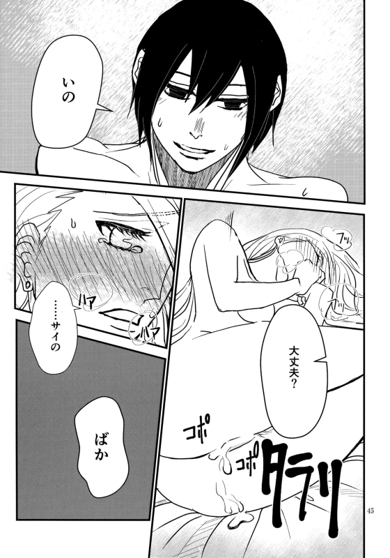 (Zennin Shuuketsu 8) [ASIANGIRL (Machi Machiko)] LOVE GAME (Naruto)_43