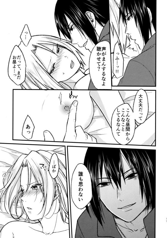 (Zennin Shuuketsu 8) [Togijiru (OhRin)] Melty Erotism (Naruto)_08