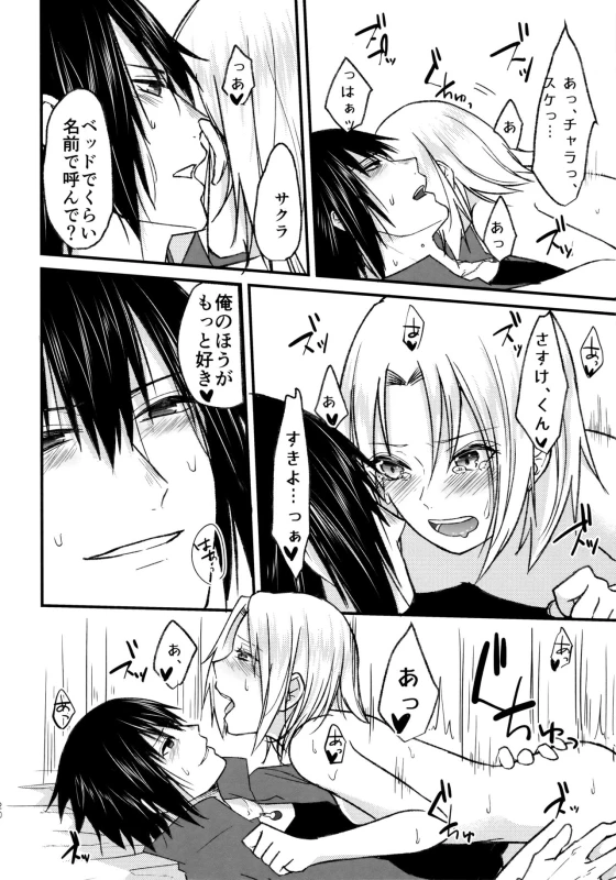 (Zennin Shuuketsu 8) [Togijiru (OhRin)] Melty Erotism (Naruto)_17