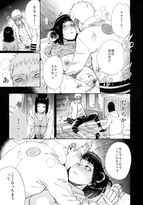 (Zennin Shuuketsu 9) [a 3103 hut (Satomi)] Yoru no Hanashi - Night Story (Boruto)_07