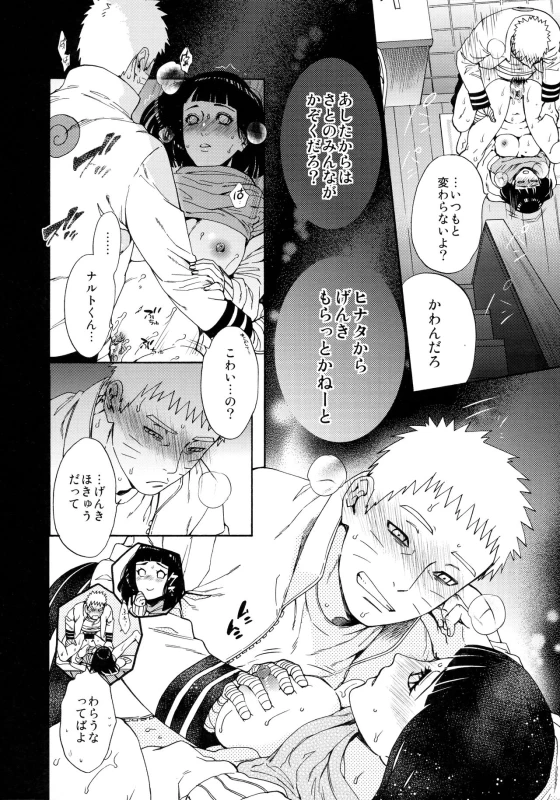 (Zennin Shuuketsu 9) [a 3103 hut (Satomi)] Yoru no Hanashi - Night Story (Boruto)_08