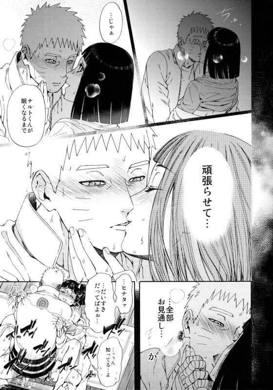 (Zennin Shuuketsu 9) [a 3103 hut (Satomi)] Yoru no Hanashi - Night Story (Boruto)_09