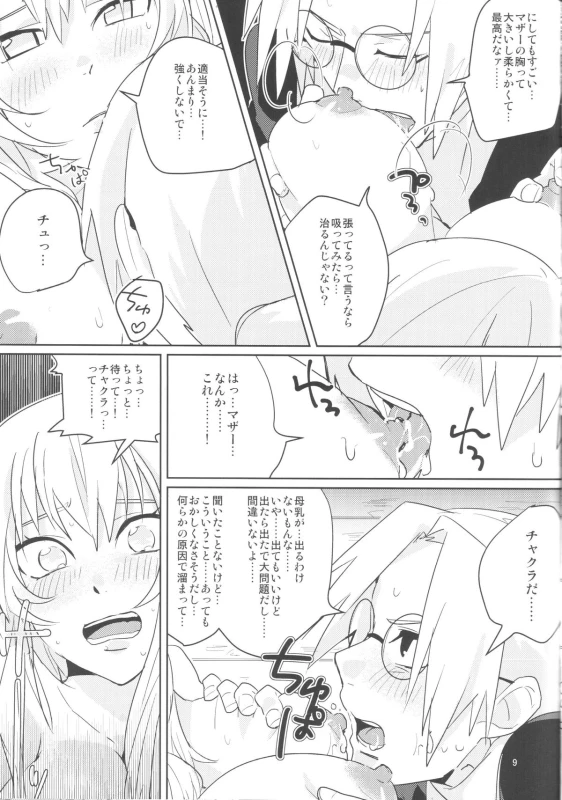 (Zennin Shuuketsu) [Moumoku Nezumi (Rokomaru)] Pink no Megane - Pink Glasses (Naruto)_07