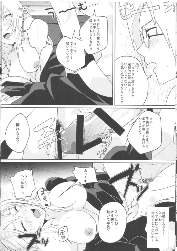 (Zennin Shuuketsu) [Moumoku Nezumi (Rokomaru)] Pink no Megane - Pink Glasses (Naruto)_10