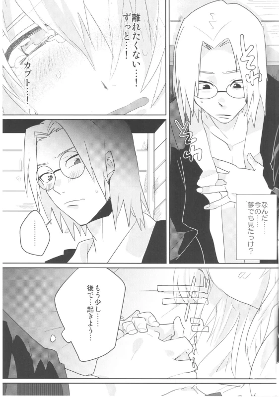 (Zennin Shuuketsu) [Moumoku Nezumi (Rokomaru)] Pink no Megane - Pink Glasses (Naruto)_19