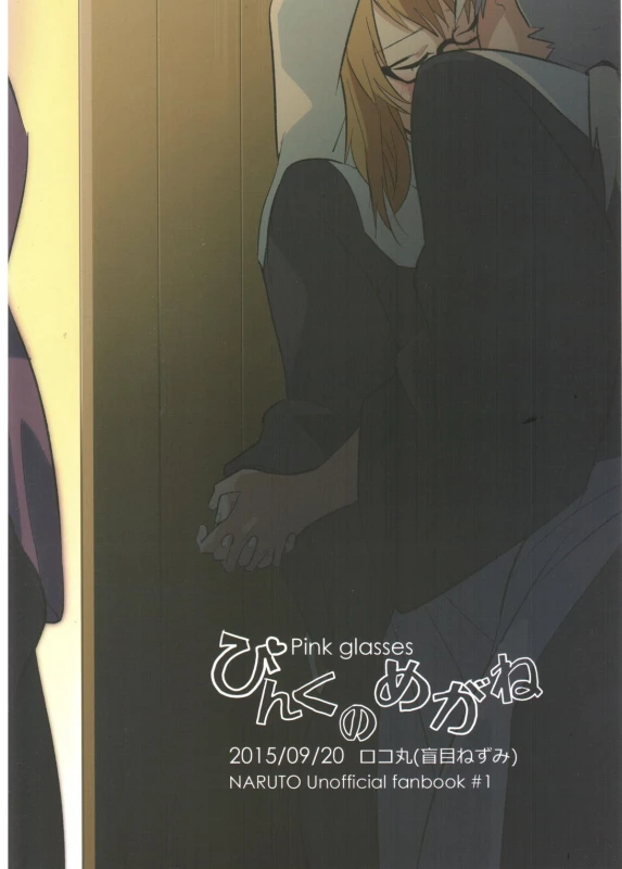 (Zennin Shuuketsu) [Moumoku Nezumi (Rokomaru)] Pink no Megane - Pink Glasses (Naruto)_21