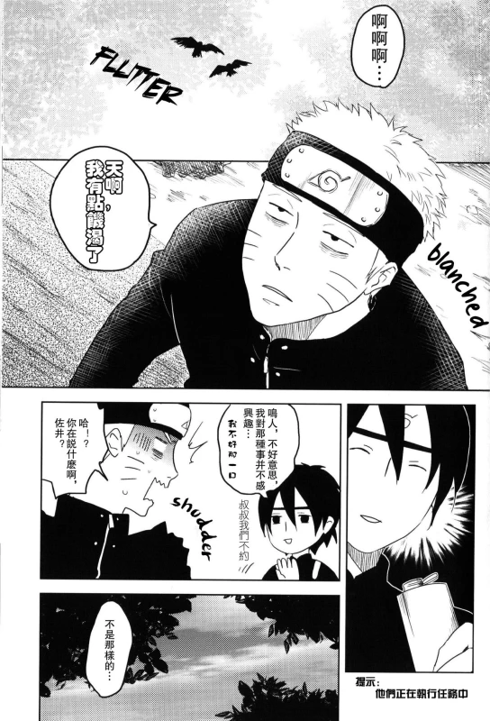 (Zennin Shuuketsu) [Plum Factory (ichi ume)] Junketsu Patience (NARUTO) [Chinese] [沒有漢化]_04