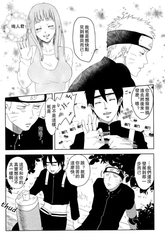 (Zennin Shuuketsu) [Plum Factory (ichi ume)] Junketsu Patience (NARUTO) [Chinese] [沒有漢化]_05