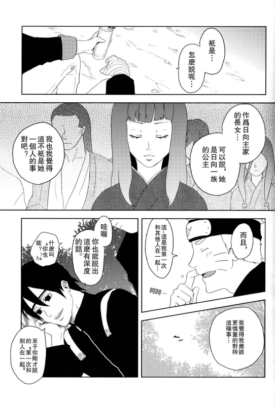 (Zennin Shuuketsu) [Plum Factory (ichi ume)] Junketsu Patience (NARUTO) [Chinese] [沒有漢化]_06