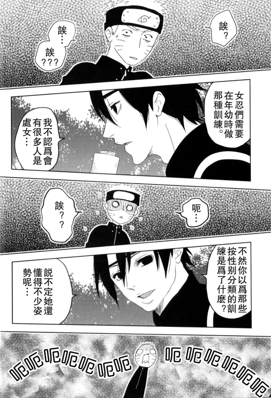 (Zennin Shuuketsu) [Plum Factory (ichi ume)] Junketsu Patience (NARUTO) [Chinese] [沒有漢化]_09
