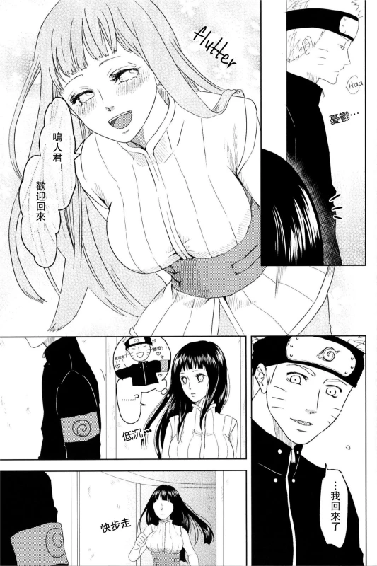 (Zennin Shuuketsu) [Plum Factory (ichi ume)] Junketsu Patience (NARUTO) [Chinese] [沒有漢化]_12