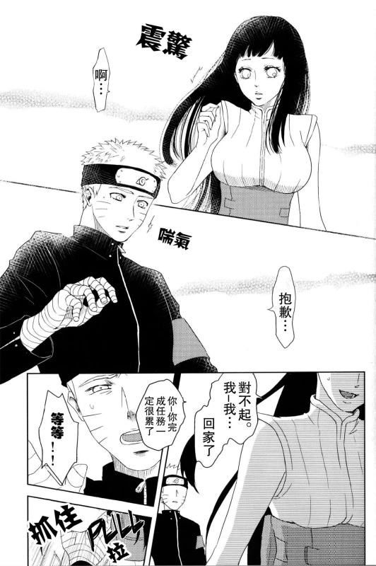 (Zennin Shuuketsu) [Plum Factory (ichi ume)] Junketsu Patience (NARUTO) [Chinese] [沒有漢化]_14