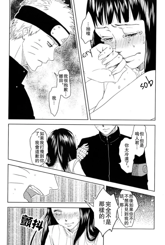 (Zennin Shuuketsu) [Plum Factory (ichi ume)] Junketsu Patience (NARUTO) [Chinese] [沒有漢化]_15