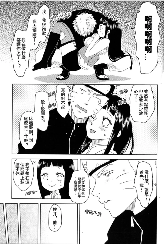 (Zennin Shuuketsu) [Plum Factory (ichi ume)] Junketsu Patience (NARUTO) [Chinese] [沒有漢化]_18