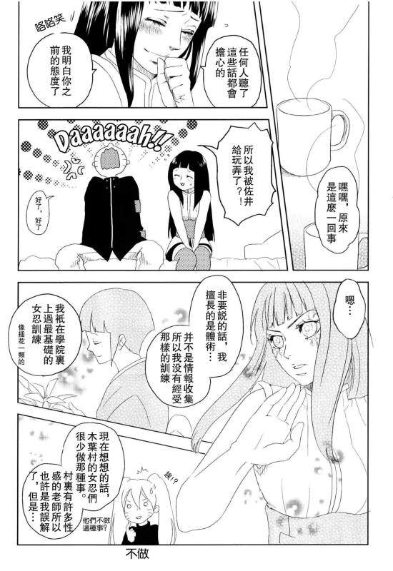 (Zennin Shuuketsu) [Plum Factory (ichi ume)] Junketsu Patience (NARUTO) [Chinese] [沒有漢化]_19