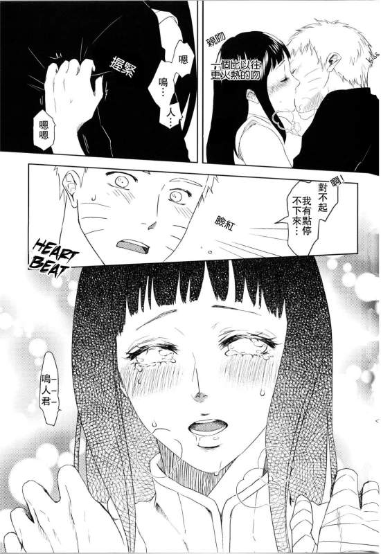 (Zennin Shuuketsu) [Plum Factory (ichi ume)] Junketsu Patience (NARUTO) [Chinese] [沒有漢化]_24