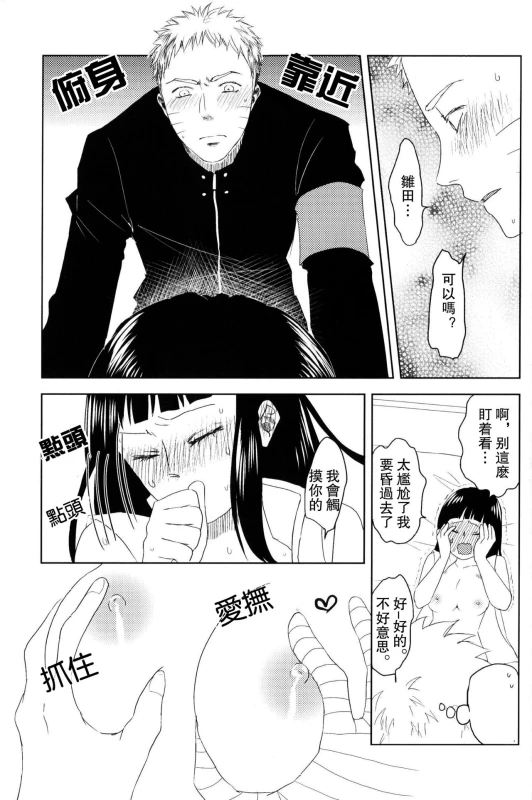 (Zennin Shuuketsu) [Plum Factory (ichi ume)] Junketsu Patience (NARUTO) [Chinese] [沒有漢化]_28