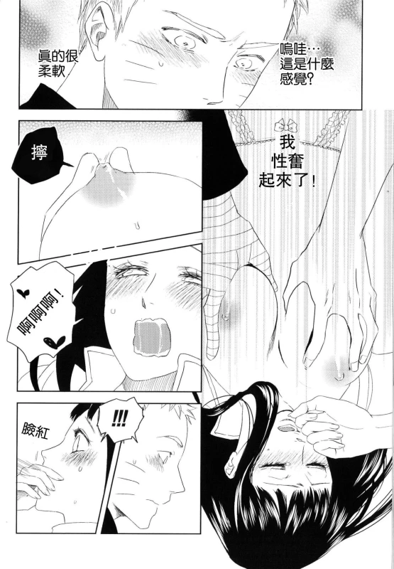 (Zennin Shuuketsu) [Plum Factory (ichi ume)] Junketsu Patience (NARUTO) [Chinese] [沒有漢化]_29