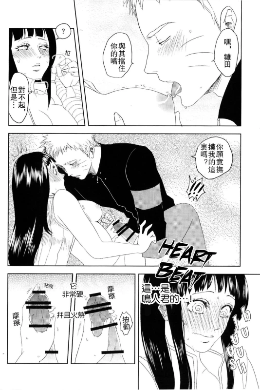 (Zennin Shuuketsu) [Plum Factory (ichi ume)] Junketsu Patience (NARUTO) [Chinese] [沒有漢化]_31