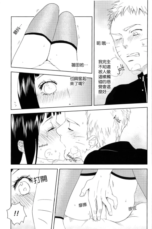 (Zennin Shuuketsu) [Plum Factory (ichi ume)] Junketsu Patience (NARUTO) [Chinese] [沒有漢化]_32