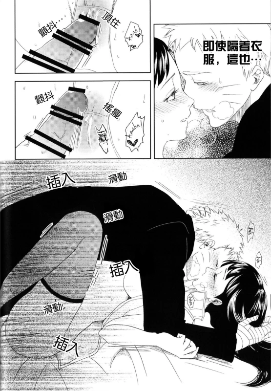 (Zennin Shuuketsu) [Plum Factory (ichi ume)] Junketsu Patience (NARUTO) [Chinese] [沒有漢化]_35
