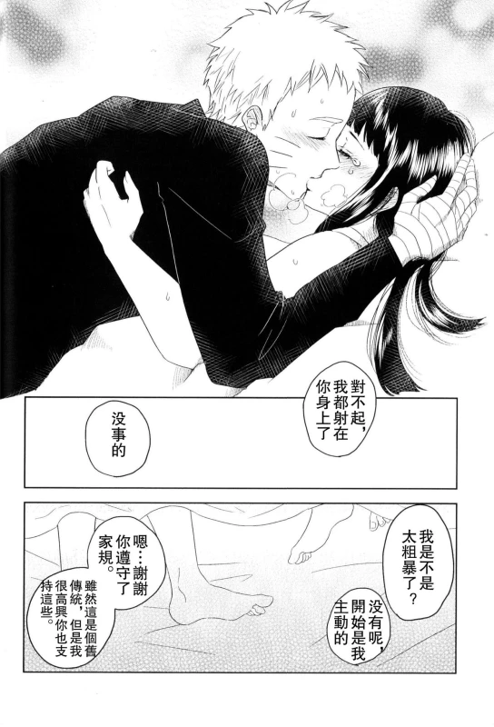 (Zennin Shuuketsu) [Plum Factory (ichi ume)] Junketsu Patience (NARUTO) [Chinese] [沒有漢化]_37