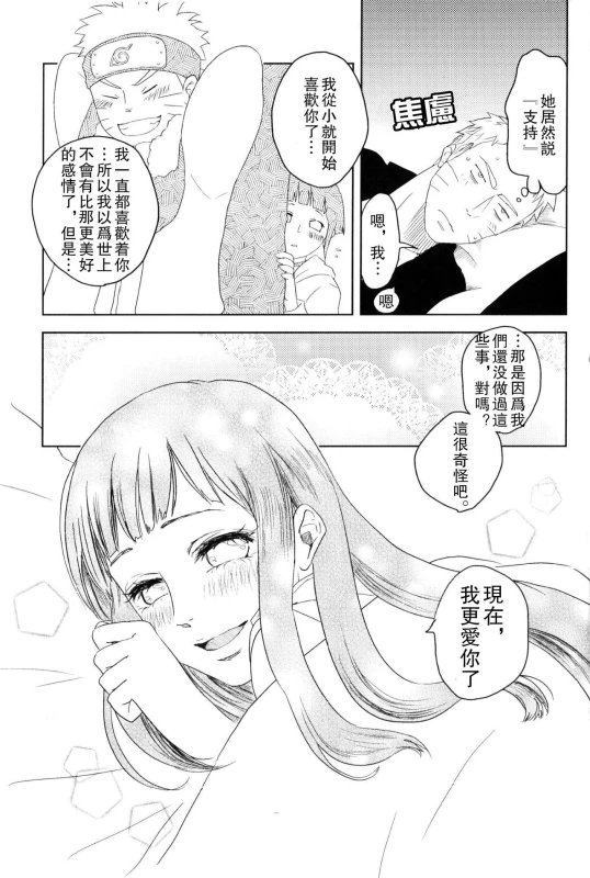 (Zennin Shuuketsu) [Plum Factory (ichi ume)] Junketsu Patience (NARUTO) [Chinese] [沒有漢化]_38