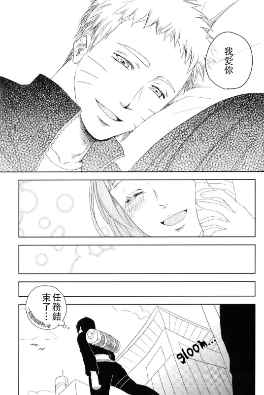 (Zennin Shuuketsu) [Plum Factory (ichi ume)] Junketsu Patience (NARUTO) [Chinese] [沒有漢化]_40