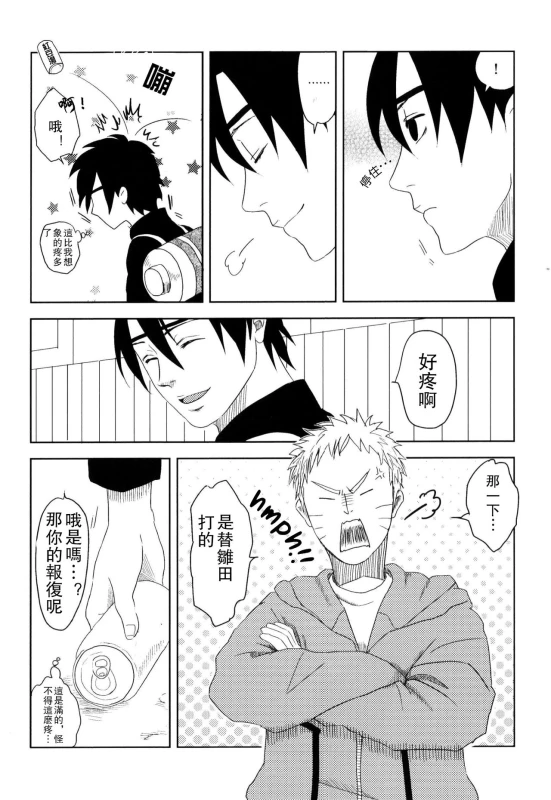(Zennin Shuuketsu) [Plum Factory (ichi ume)] Junketsu Patience (NARUTO) [Chinese] [沒有漢化]_41