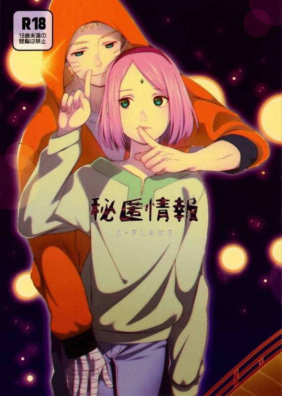 (Zennin Shuuketsu) [S-FLAKE (Yukimitsu)] Hitoku Jouhou (Naruto)_00