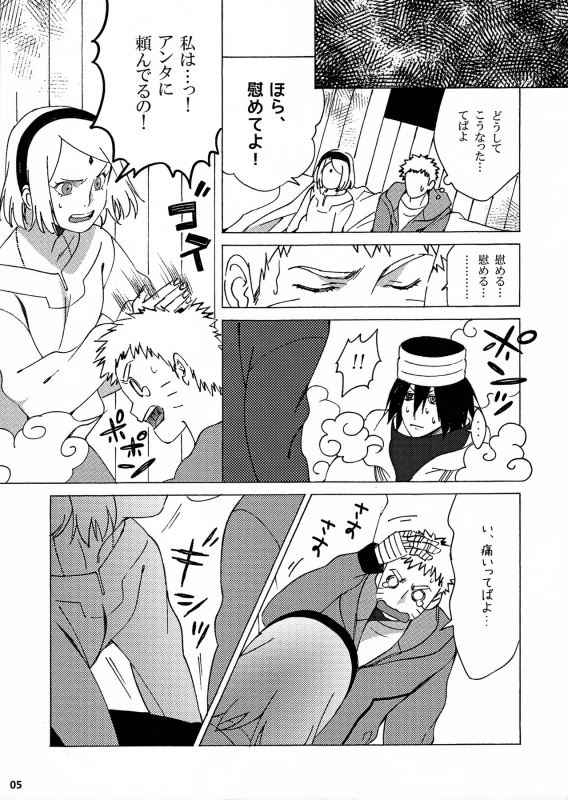 (Zennin Shuuketsu) [S-FLAKE (Yukimitsu)] Hitoku Jouhou (Naruto)_03