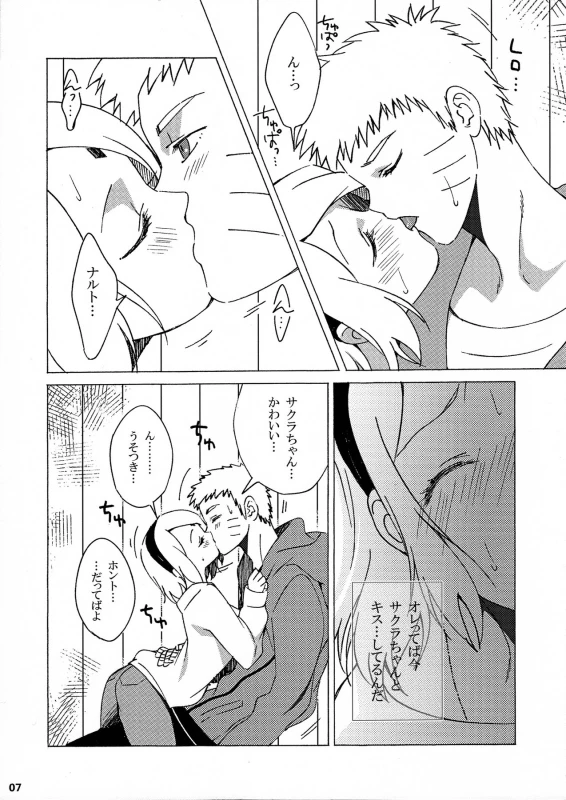 (Zennin Shuuketsu) [S-FLAKE (Yukimitsu)] Hitoku Jouhou (Naruto)_05