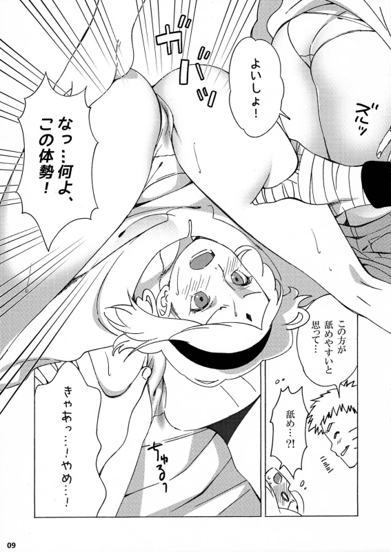 (Zennin Shuuketsu) [S-FLAKE (Yukimitsu)] Hitoku Jouhou (Naruto)_07