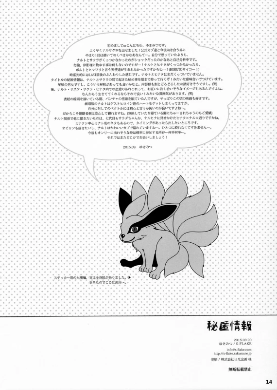 (Zennin Shuuketsu) [S-FLAKE (Yukimitsu)] Hitoku Jouhou (Naruto)_12