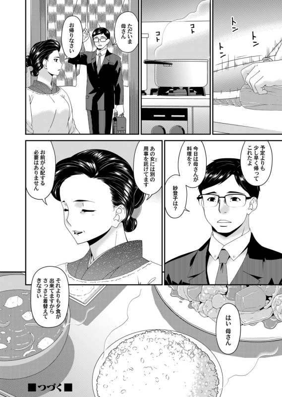 COMIC Magnum Vol. 138_036