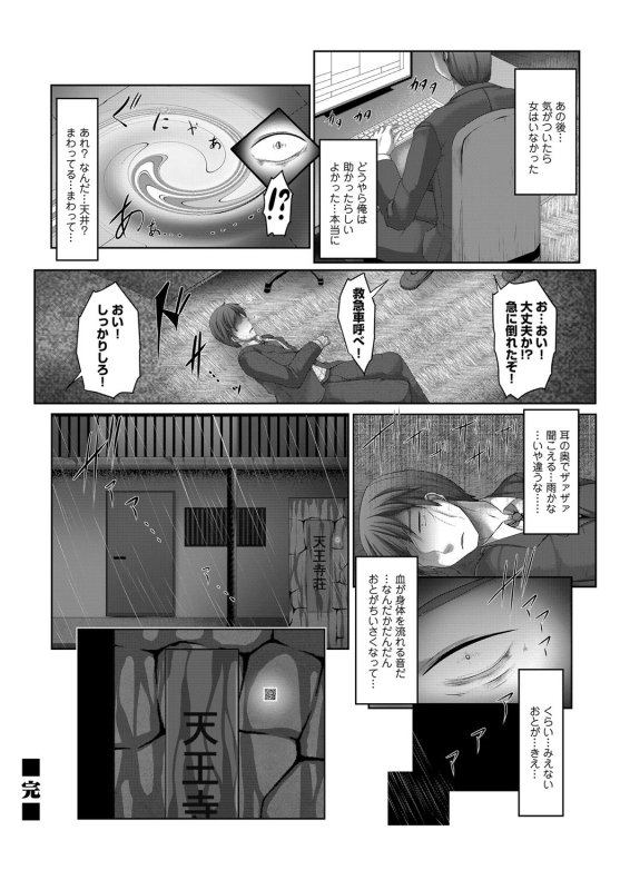 COMIC Magnum Vol. 138_074